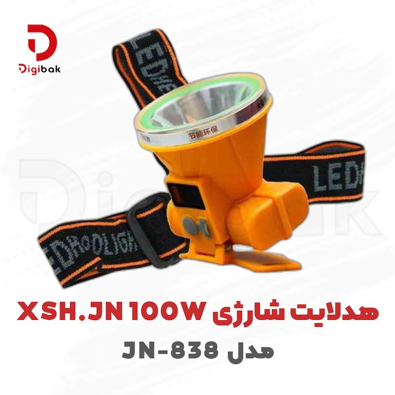 هدلایت شارژی XSH.JN 100W مدل JN-838