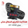 هدلایت شارژی اسمال سان مدل ZY-H161
