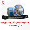 هدلایت غواصی 150 وات دوراس مدل DS-707