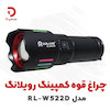 چراغ قوه کمپینگ رویلانگ مدل RL-W522D