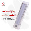 چراغ اضطراری شارژی ویداسی مدل WD-891T