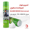 اسپری فوم تمیزکننده سطوح HAND BOSS مدل FH-HB016