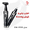 موزن بینی و گوش جیمی مدل GM-3130