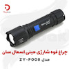 چراغ قوه شارژی مینی اسمال سان مدل ZY-P008