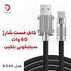 کابل فست شارژ 60 وات سیلیکونی بلکین مدل X090