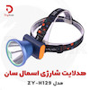 هدلایت شارژی اسمال سان مدل ZY-H129