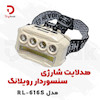 هدلایت شارژی سنسوردار رویلانگ مدل RL-616S
