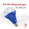 چراغ رقص نور PX 3W LED مدل هفت رنگ