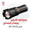 چراغ قوه شارژی زومدار کینساچ مدل KS-S342