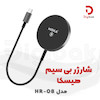 شارژر بی سیم هیسکا مدل HR-08