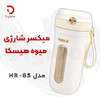 میکسر شارژی میوه هیسکا مدل HR-85