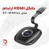 دانگل HDMI ارلدام مدل ET-W6Plus