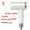 سشوار حرفه‌ای هیسکا مدل H5256