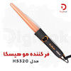 فر کننده مو هیسکا مدل H5320