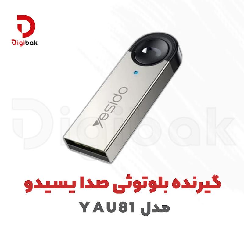 گیرنده بلوتوث صدا یسیدو مدل YAU81