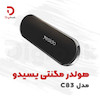 هولدر مگنتی یسیدو مدل C83