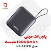 پاوربانک مینی 10000 میلی‌آمپر هیسکا مدل HP-131PD