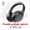 هدفون بلوتوثی هیسکا مدل K-450