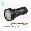 چراغ قوه شارژی کینساچ مدل KS-G4300
