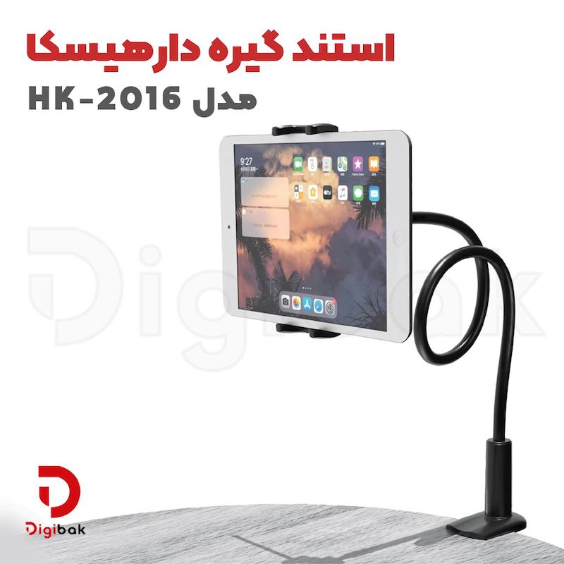 استند گیره‌دار هیسکا مدل HK-2016