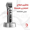 ماشین اصلاح حجم زن هیسکا مدل H5536