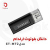 دانگل بلوتوث ارلدام مدل ET-M72