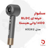 سشوار حرفه‌ای هیسکا مدل H5262