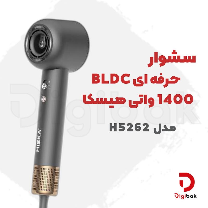 سشوار حرفه‌ای هیسکا مدل H5262