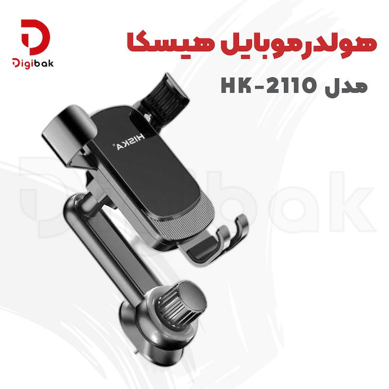 پایه نگهدارنده موبایل هیسکا مدل HK-2110