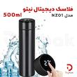 فلاسک دیجیتال نیتو مدل NZ01