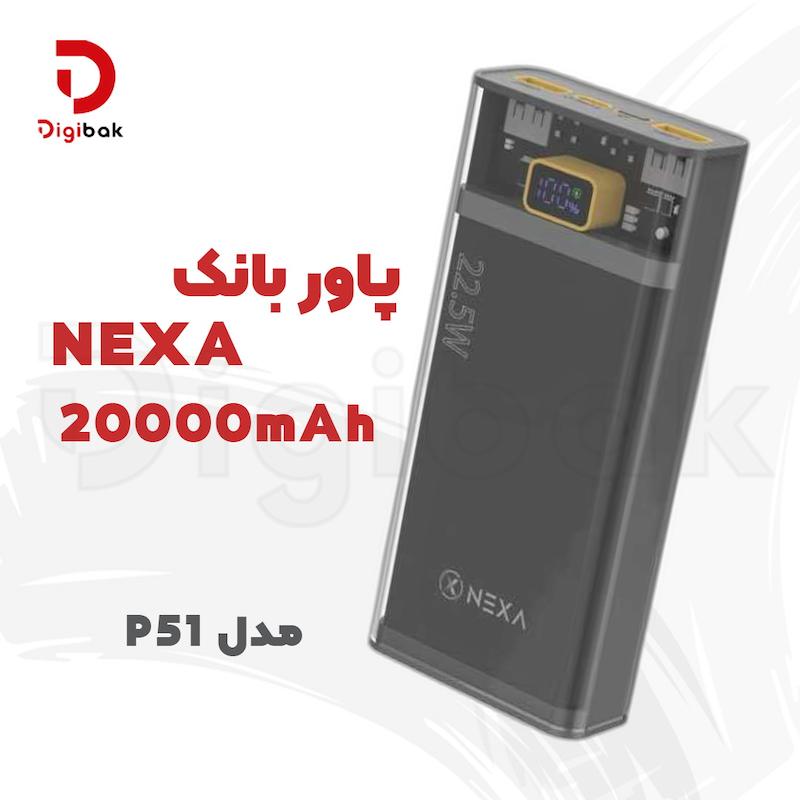 پاور بانک نِکسا مدل P51 ظرفیت 20000 میلی‌آمپر