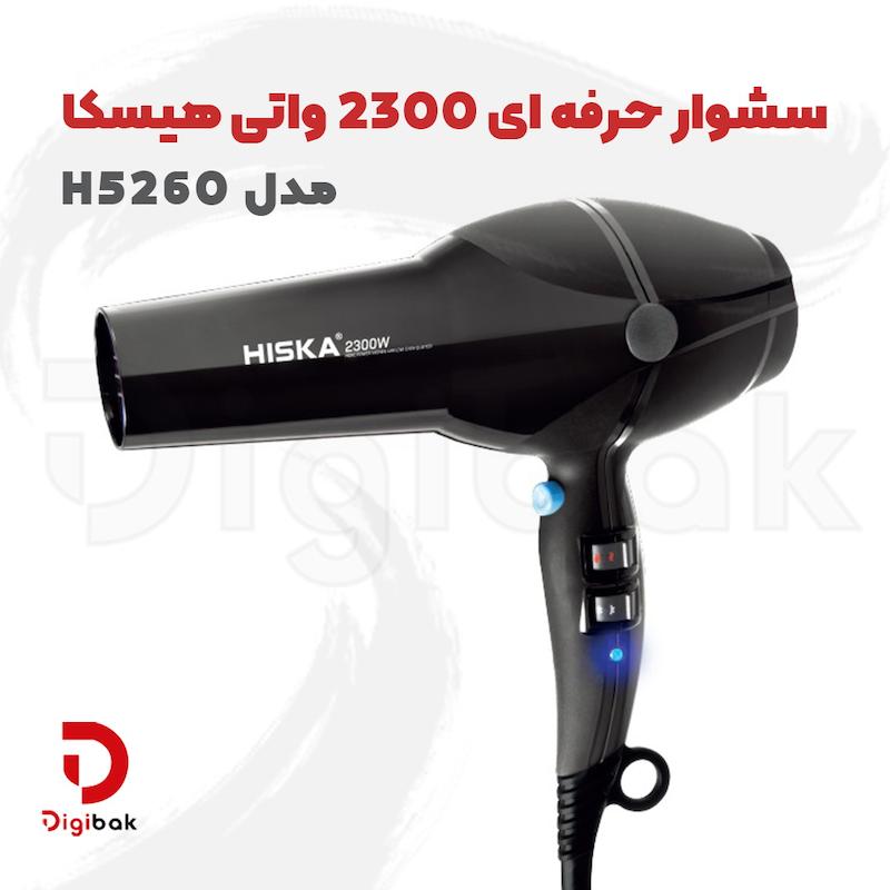 سشوار حرفه‌ای 2300 واتی هیسکا مدل H5260