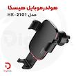 هولدر موبایل هیسکا مدل HK-2101