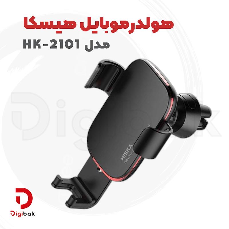 هولدر موبایل هیسکا مدل HK-2101