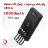 پاوربانک بی‌سیم نکسا مدل P31