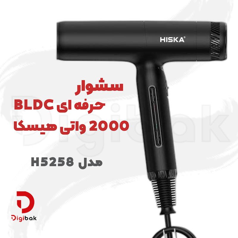 سشوار حرفه‌ای 2000 وات هیسکا مدل H5258