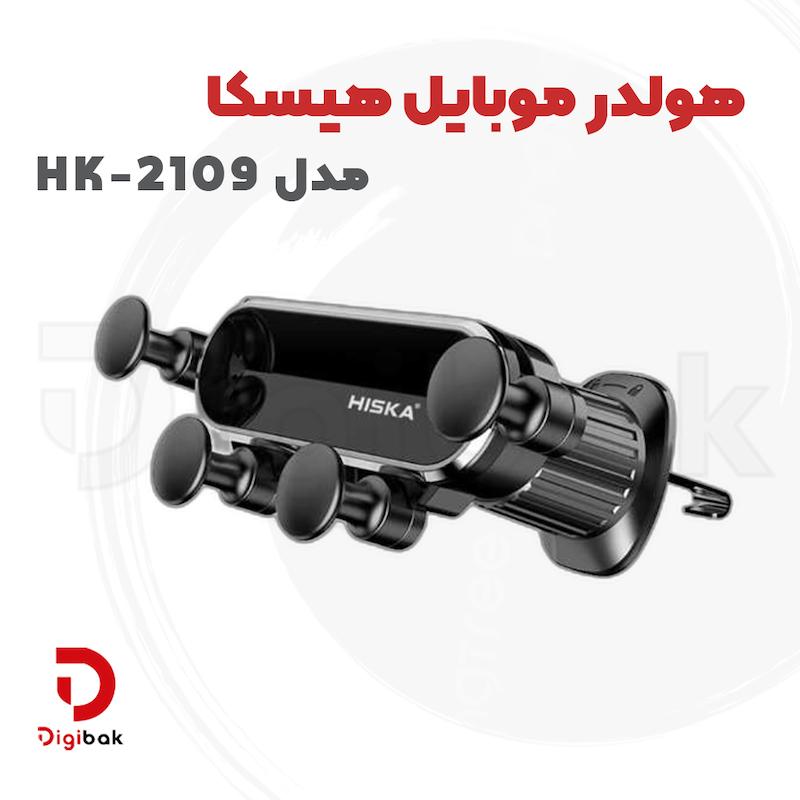 هولدر موبایل هیسکا مدل HK-2109