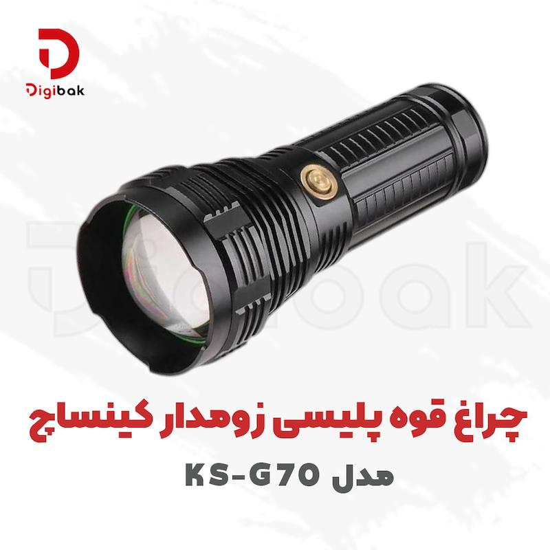 چراغ قوه پلیسی زوم‌دار کینساچ مدل KS-G70