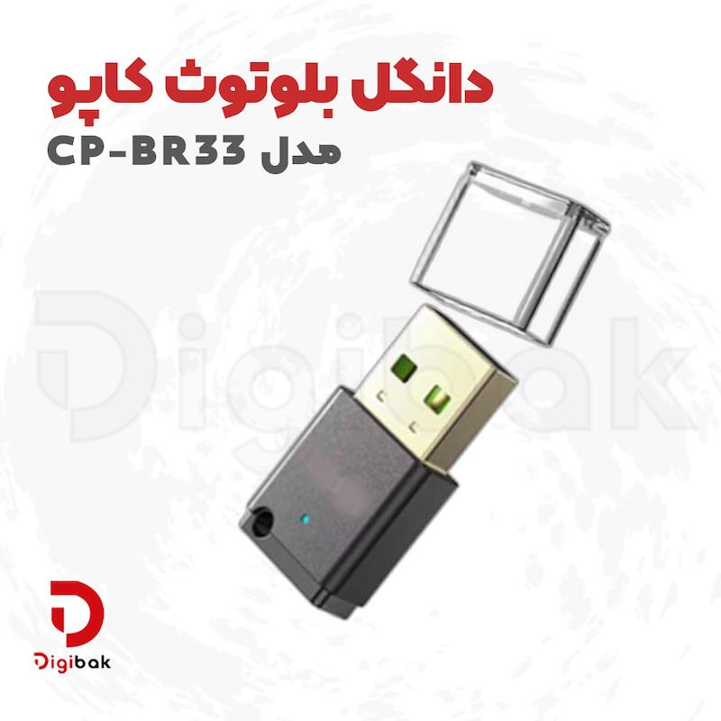 دانگل بلوتوث کاپو مدل CP-BR33