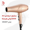سشوار حرفه‌ای هیسکا مدل H5257