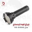 چراغ قوه کینساچ مدل KS-G4500