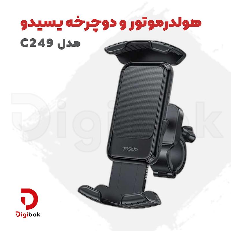 هولدر موبایل ویژه موتور و دوچرخه یسیدو مدل C249