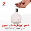 لامپ آویزدار شارژی  دی پی مدل DP-7813C 38W