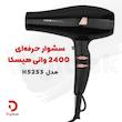 سشوار حرفه‌ای 2400 واتی هیسکا مدل H5253