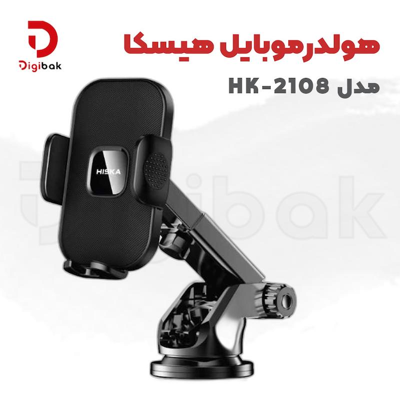 هولدر موبایل هیسکا مدل HK-2108