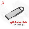 دانگل بلوتوث کاپو مدل CP-M103