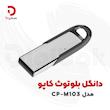 دانگل بلوتوث کاپو مدل CP-M103
