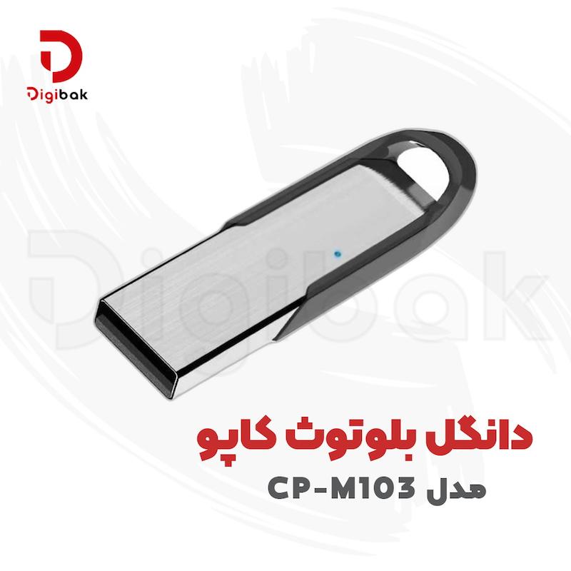 دانگل بلوتوث کاپو مدل CP-M103
