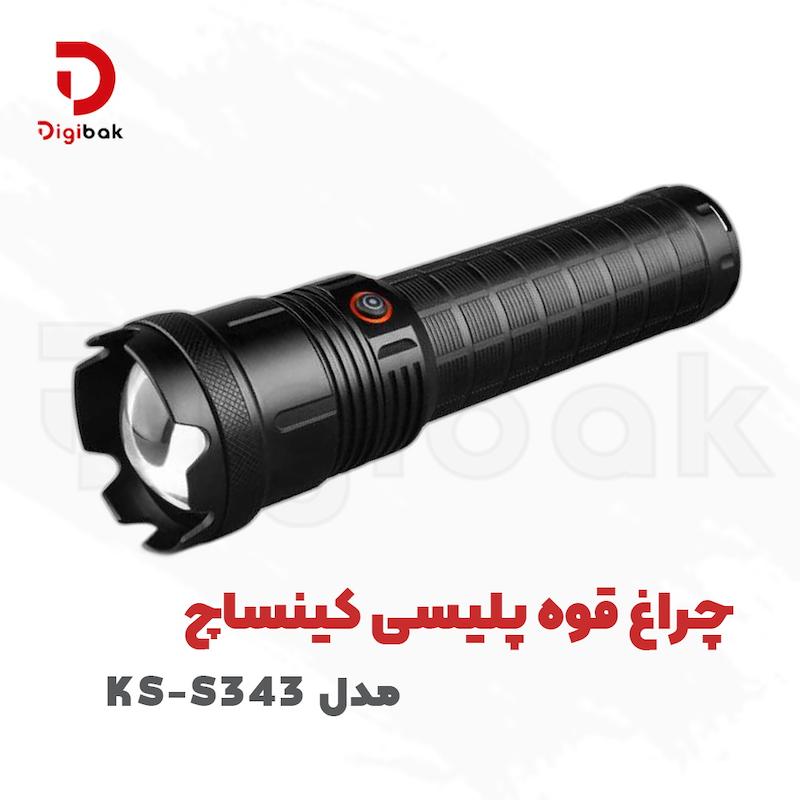 چراغ قوه پلیسی کینساچ مدل KS-S343