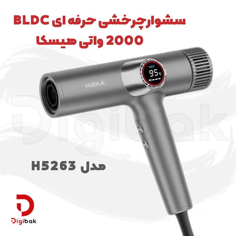 سشوار چرخشی حرفه‌ای هیسکا مدل H5263